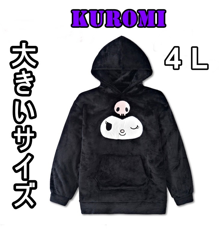 ○送料無料○ サンリオ クロミちゃんパーカー キッズ