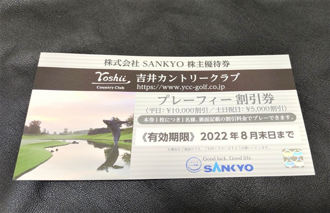 ヤフオク! - SANKYO 株主優待券 吉井カントリークラブ プレ