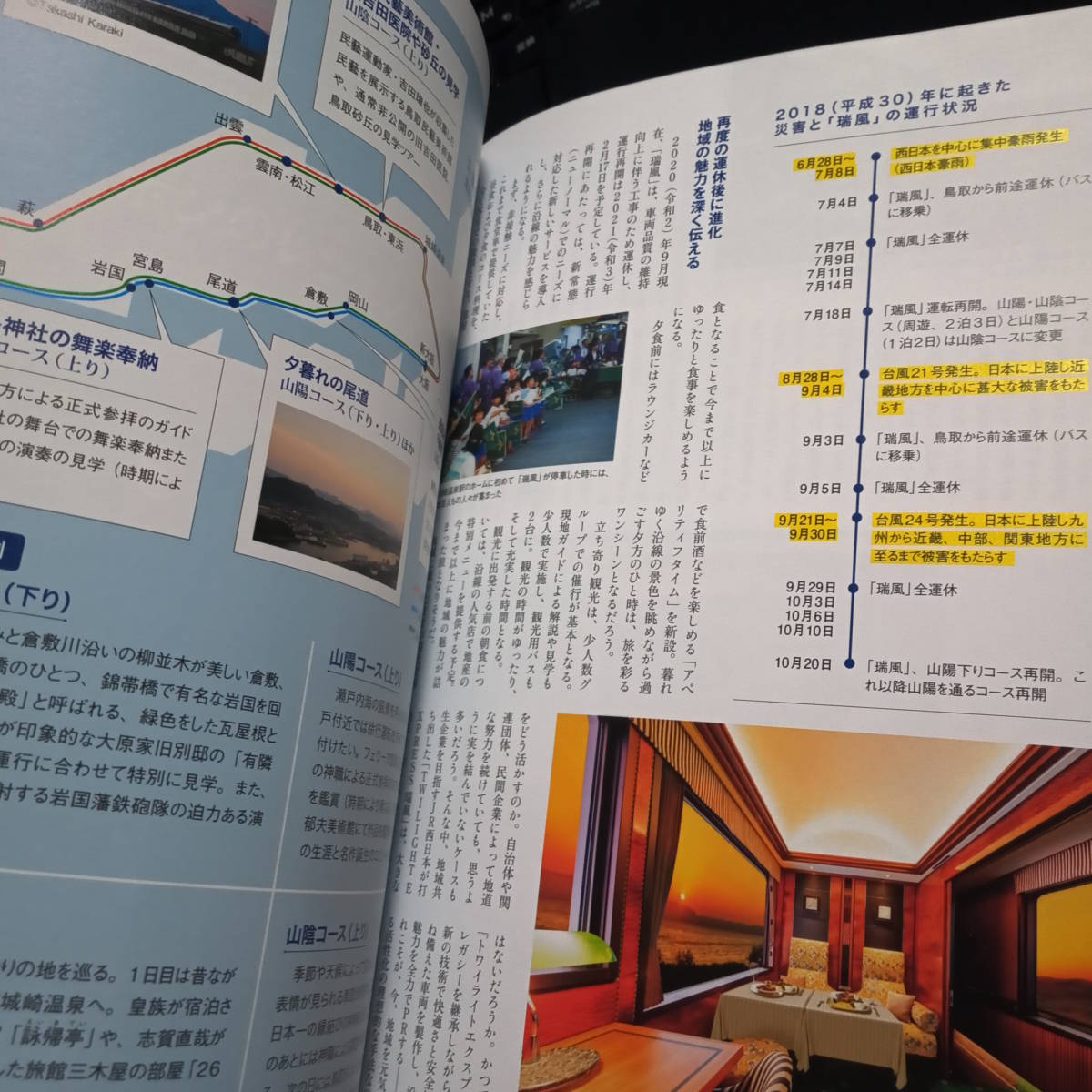 ★即決★豪華列車をゆく　型やぶりな列車たちの誕生秘話から最新事情まで　至高のクルーズトレイン旅　豪華列車・観光列車を徹底解剖　_画像6