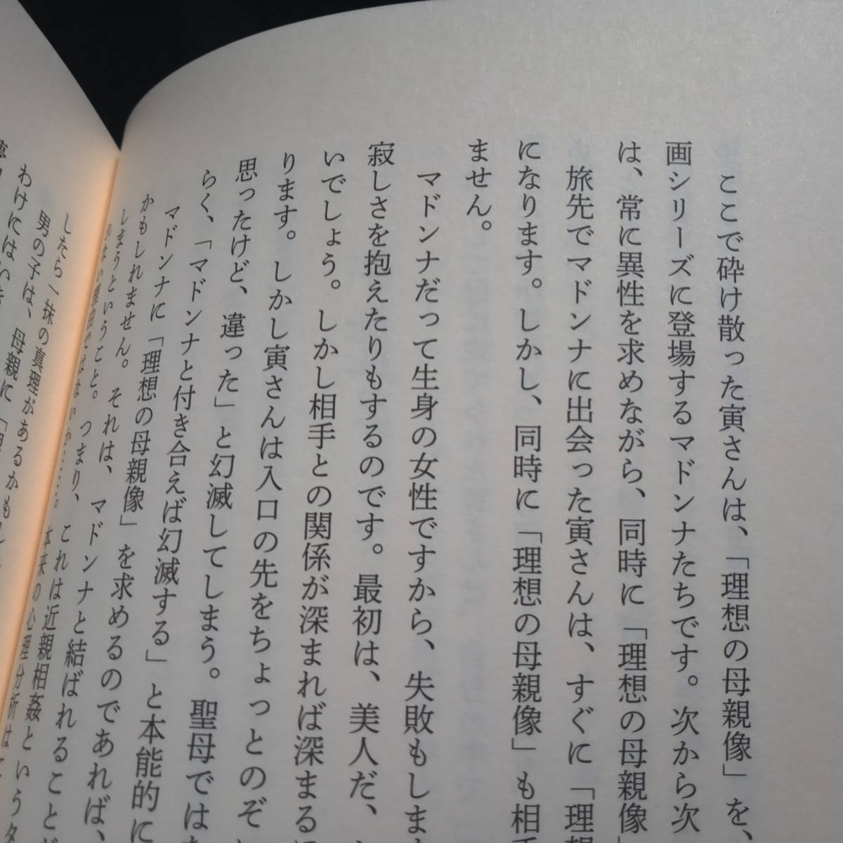 『男はつらいよ』の幸福論　寅さんが僕らに教えてくれたこと　精神科医 名越康文　_画像7