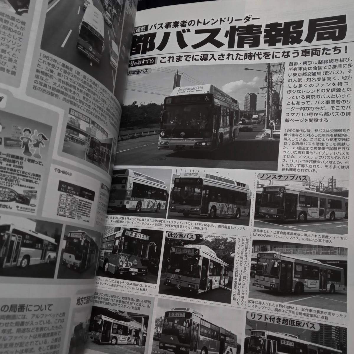 バスマガジン　VOL.10 バス好きのためのバス総合情報誌　_画像10