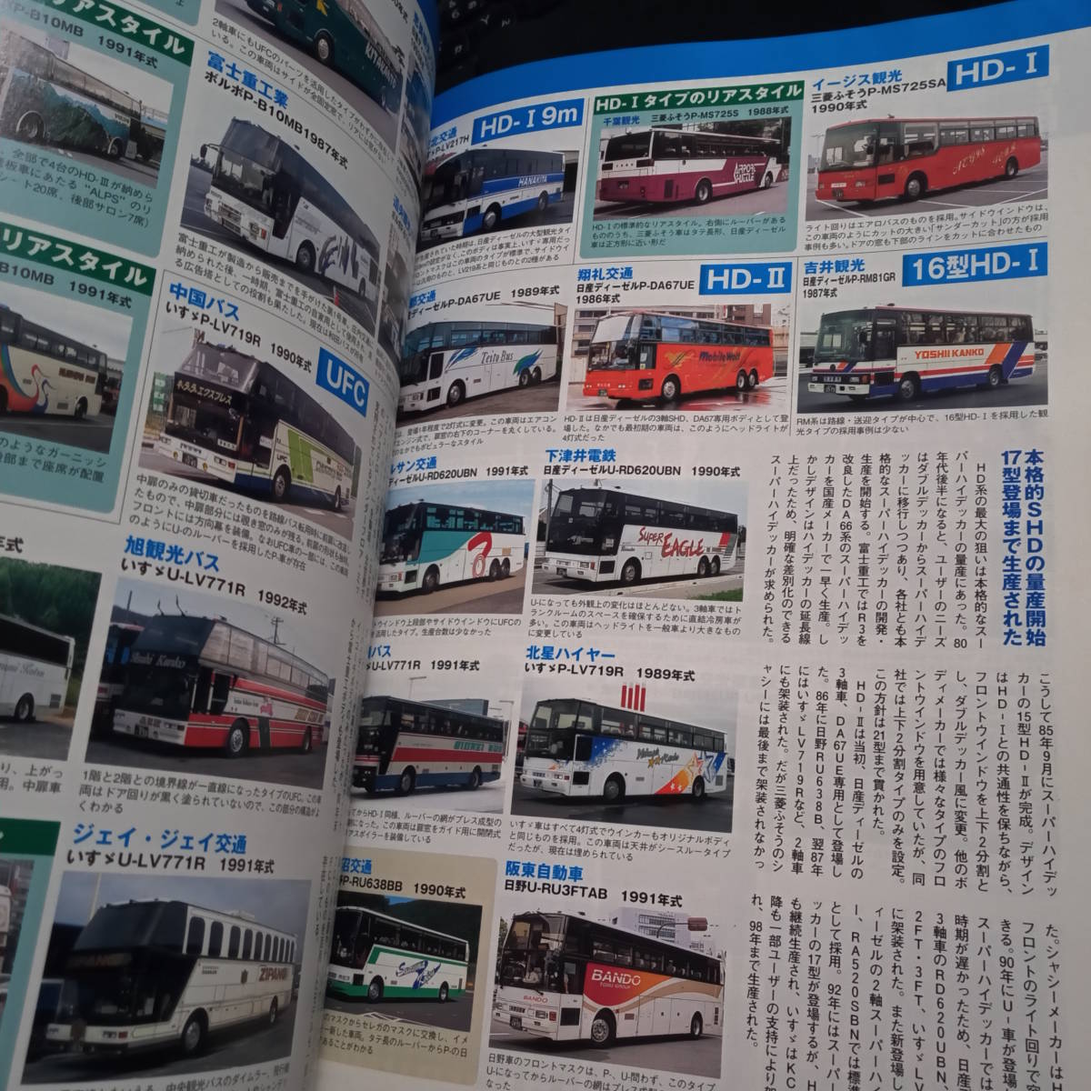 バスマガジン　VOL.10 バス好きのためのバス総合情報誌　_画像6
