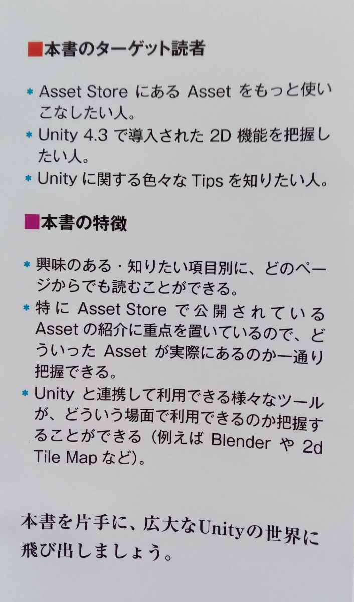 Unity実践技術大全 菊田剛 桑原公一郎 只野顕二 2014年3月29日第1版第1刷 秀和システム 733ページ