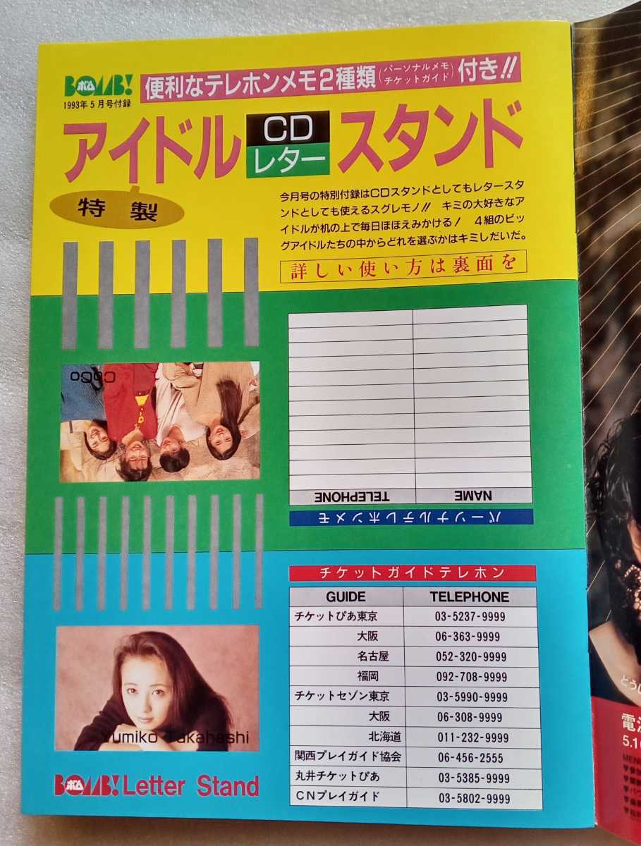 BOMB！ ボム 1993年5月1日 新島弥生ピンナップ アイドル卓上CDレタースタンド有