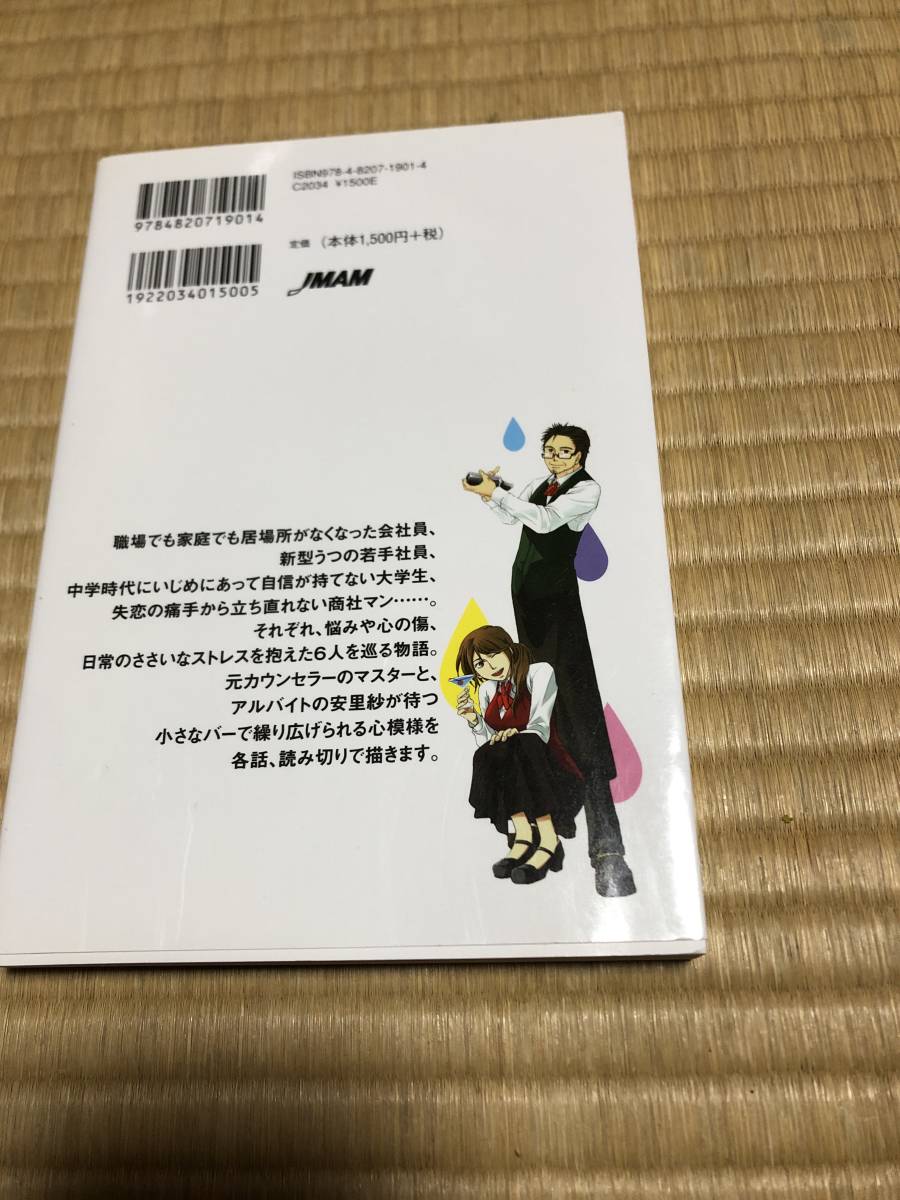 マンガでやさしくわかる メンタルヘルス