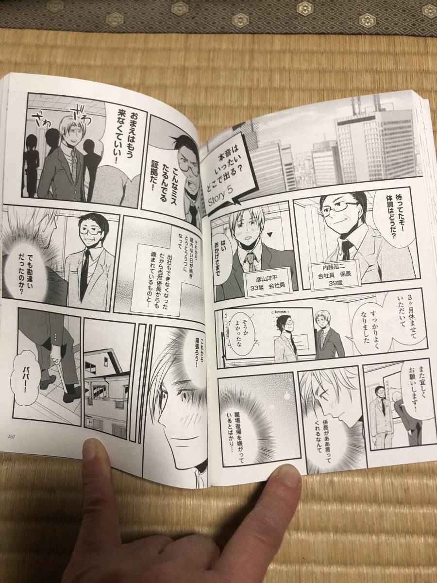 マンガでやさしくわかる メンタルヘルス