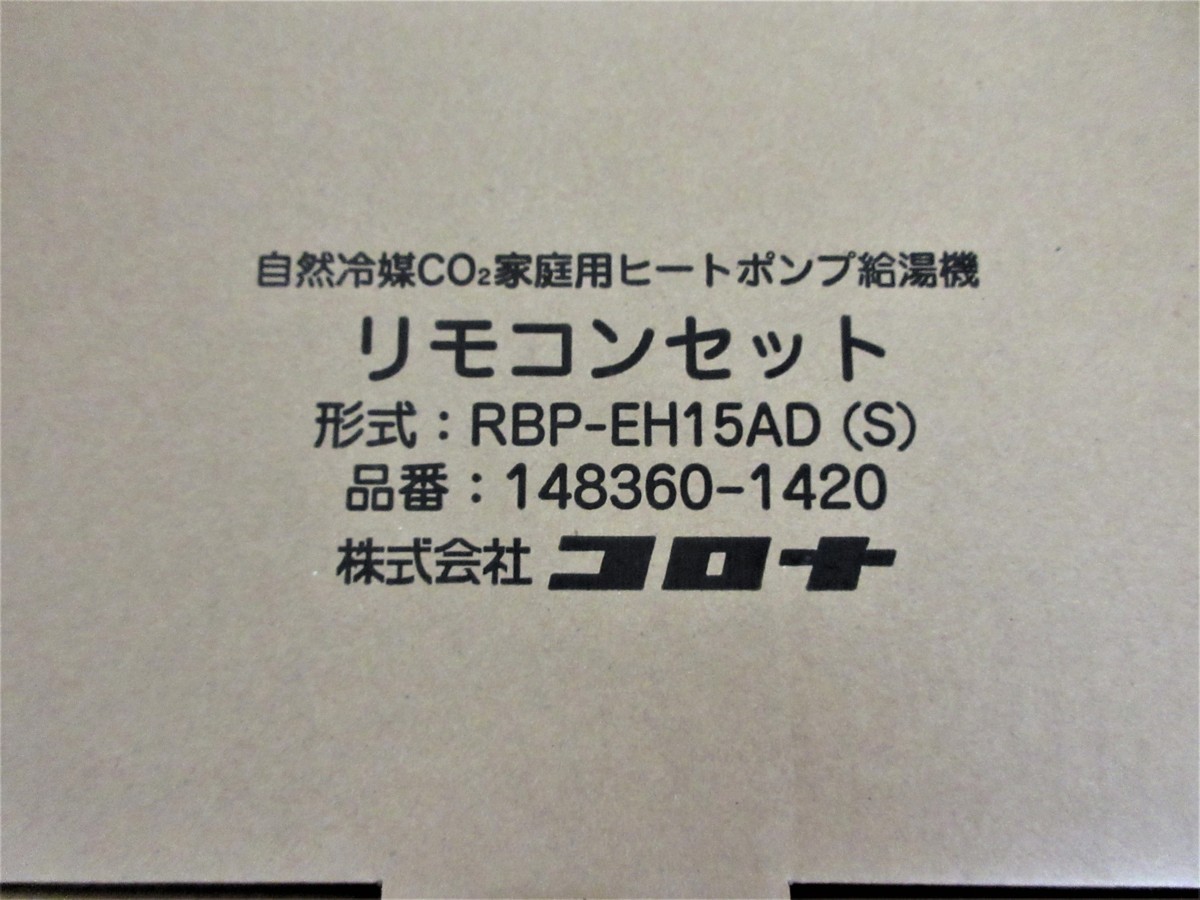 オークショ ヤフオク! CORONA コロナ エコキュート C... - C293N ほぼ