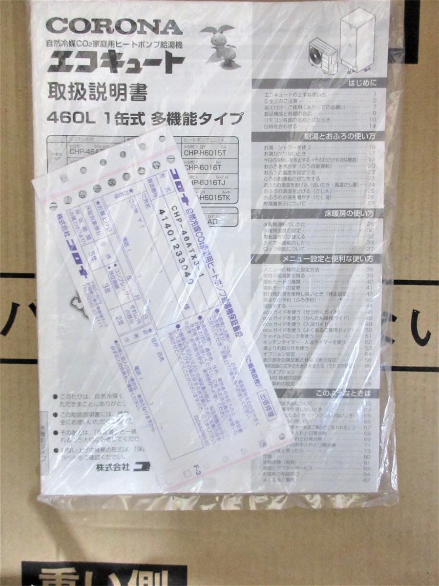 オークショ ヤフオク! CORONA コロナ エコキュート C... - C293N ほぼ