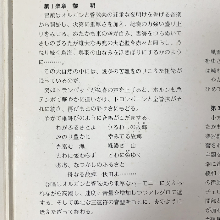 美盤 ポリドール委託　ソプラノ 大合唱 オルガンと管楽器のための 大いなる秋田　指揮：佐藤菊夫　東京交響楽団　オルガン：西川清子　'71_画像7