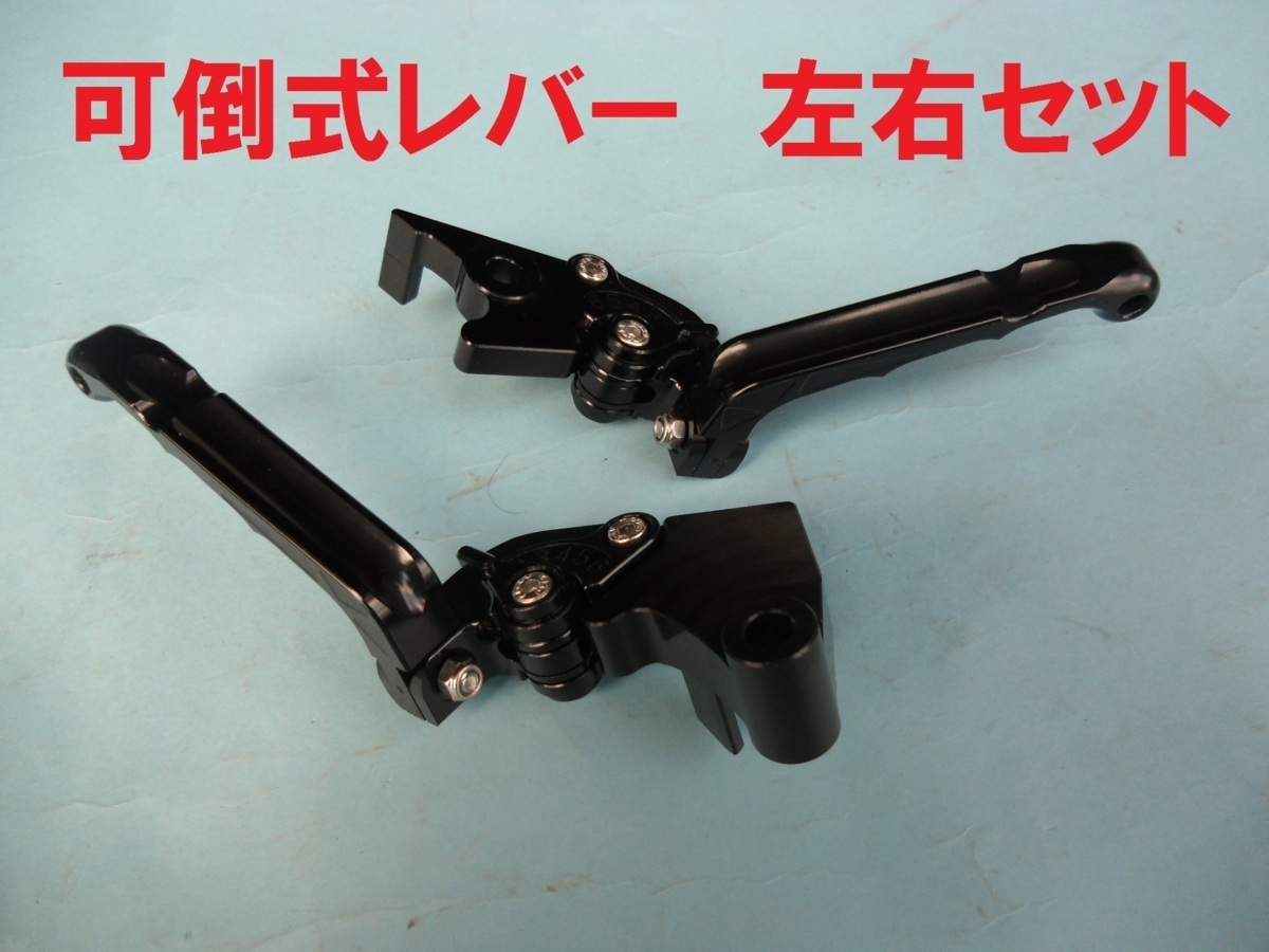 新品 可倒式 左右レバーセット 6段アジャスター Ninjya250R DトラッカーX Z250 250TR KLX250 ニンジャ250 Dトラッカー125 KLX250 250TRの画像1