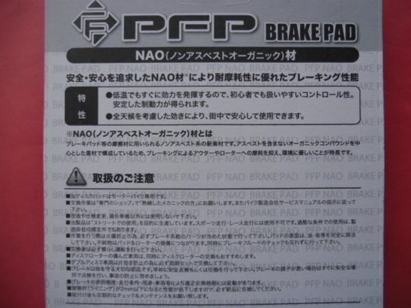 PF250 ブレーキパッド Ninja250R ニンジャ250R エリミネーター125　EX250L EX250K　ブレーキパット_画像2