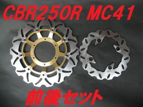 Arashi製 WaveDisc 72s-4金 CBR250R MC41 前後セット新品 ウエイブディスク　即決 ウエイブディスク_画像1