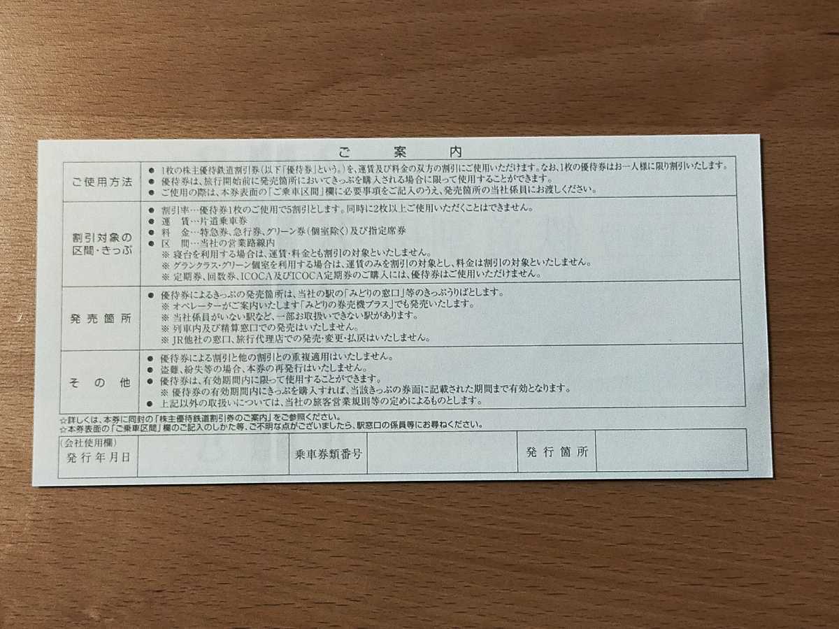 JR西日本 株主優待 鉄道割引券 送料無料 在庫9枚_画像2