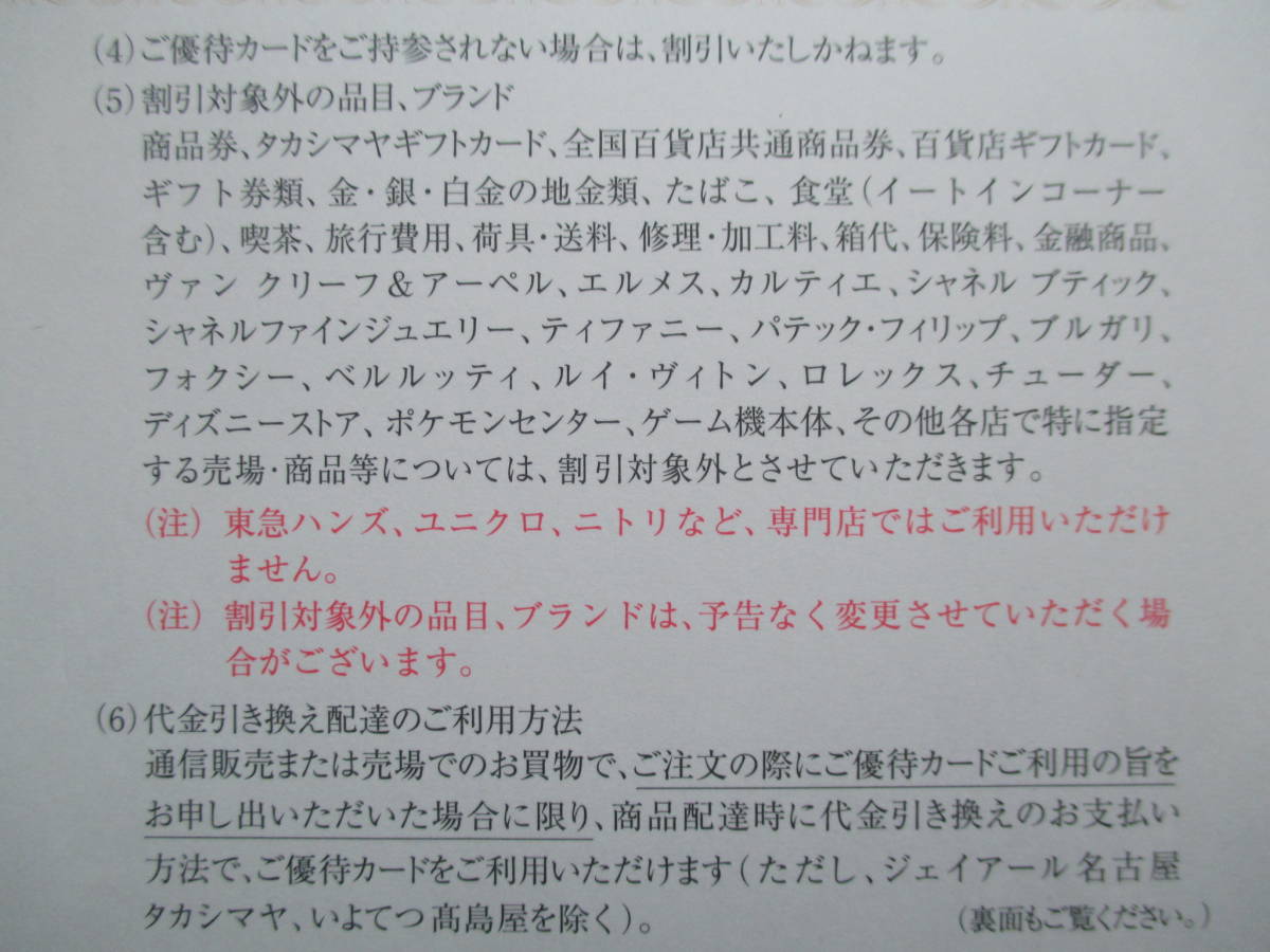 迅速発送/送63円～/高島屋 株主優待カード 限度額３０万円 割引率10％ 有料文化催入場可 株主様ご優待カード Takashimaya 匿名配送可_画像3