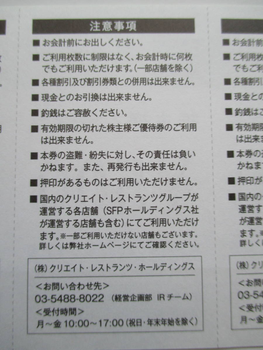 迅速発送/3000円分/送63～/クリエイト・レストランツ 株主優待券 500円X6枚 クリレス 鳥良商店 デザート王国 しゃぶ菜 磯丸水産等 匿名可_５００円券の裏面