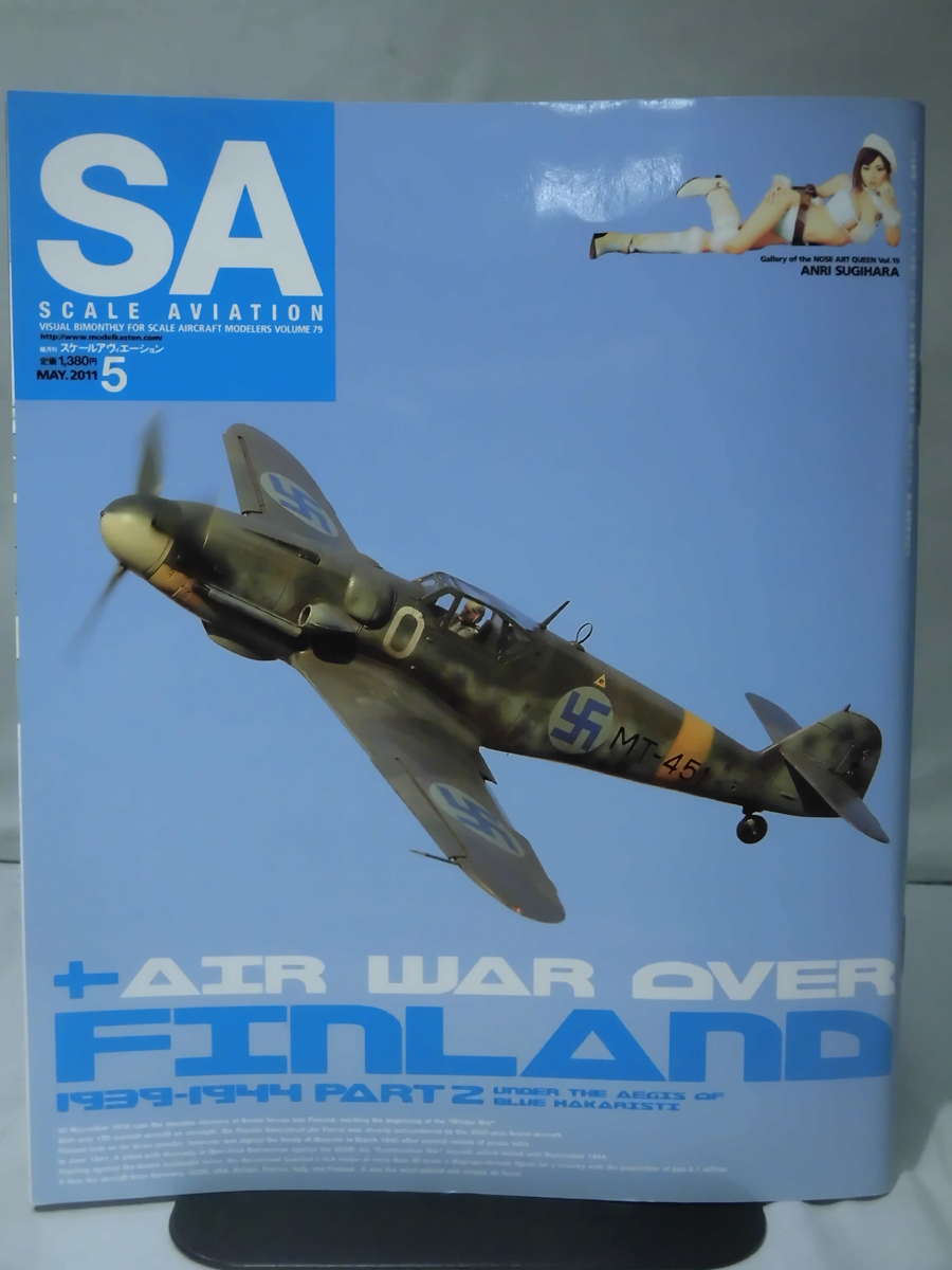 m) スケールアヴィエーション Vol.79 2011年5月号 特集 AIR WAR OVER FINLAND 1939-1944 PART2 フィンランド空軍[1]M6451_画像1