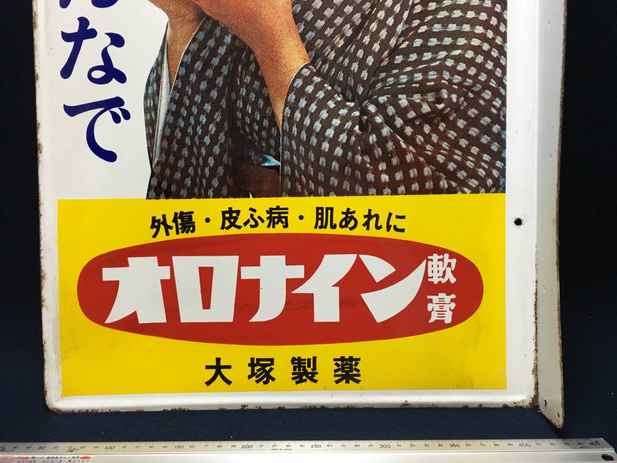 ☆【逸品堂】☆ 大塚製薬 両面 看板 古いホーロー看板 オロナイン軟膏