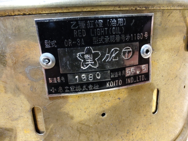  маленький нить промышленность масло лампа . вид . лампа ( масло для ) OR-3A Showa 56 год 5 месяц производство морской фонарь свет текущее состояние товар 