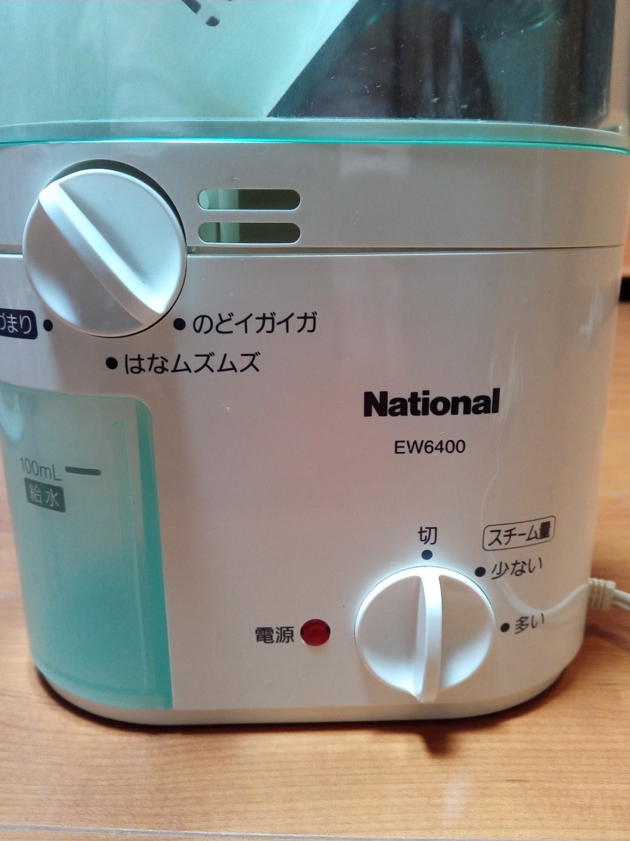 スチーム吸入器 ナショナルew6400（ Panasonic ）