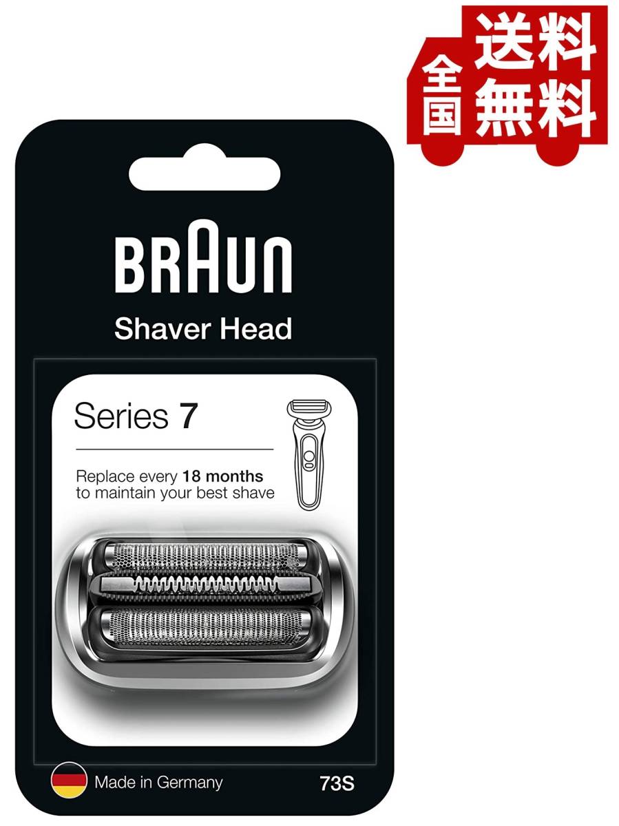 送料無料 Braun(ブラウン) 純正 73S (F/C73Sの海外版) シリーズ7 替刃・内刃一体型カセット シルバー a