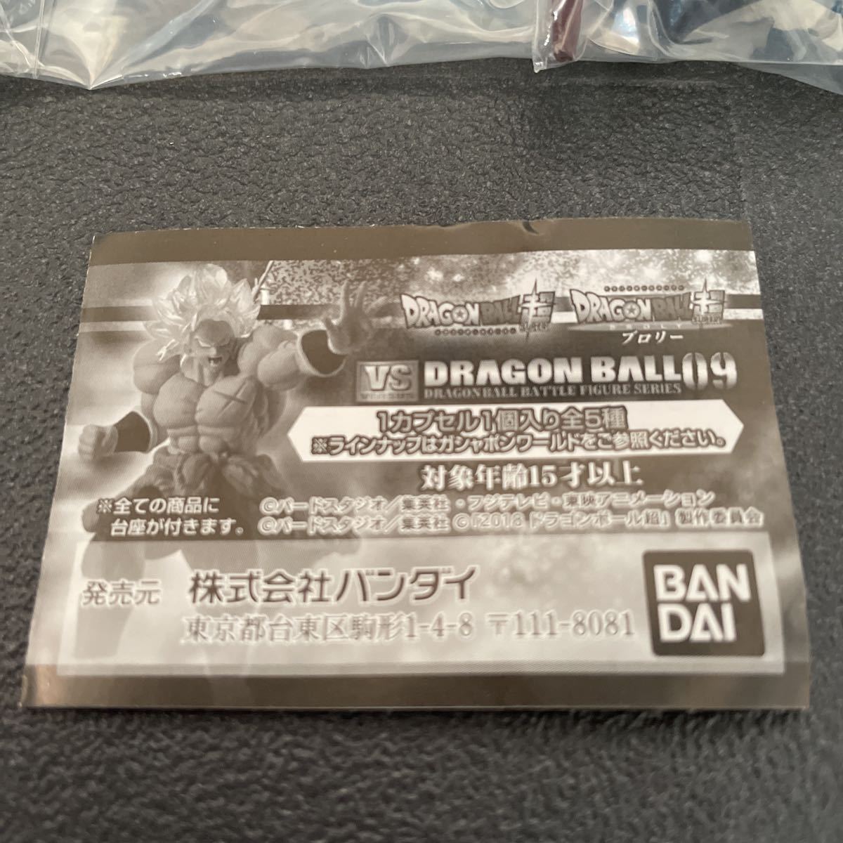 VS DRAGON BALL 09 全5種フルコンプセット 新品未開封品 同梱発送可能 ドラゴンボール超 ブロリー ガシャポン版_画像4