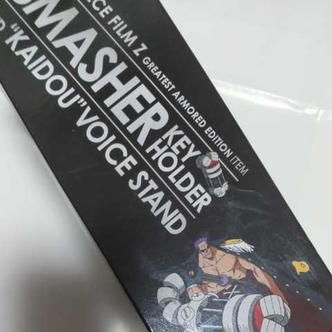 ONE PIECE FILM Z【SMASHER KEY HOLDER】_画像3