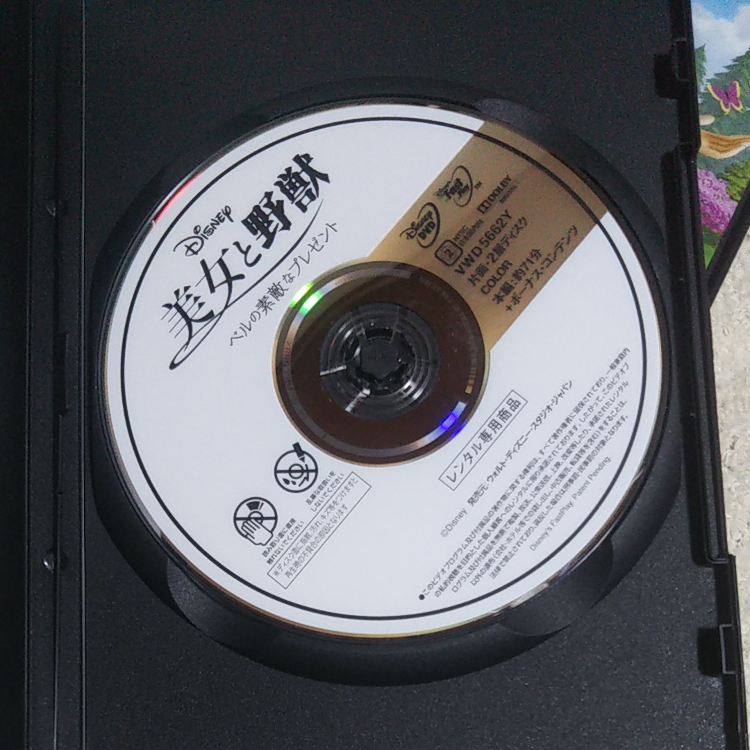 美女と野獣DVD ディズニー②本