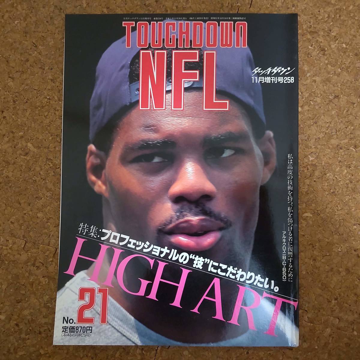 壱|月刊タッチダウン No.258 1993年11月増刊号 TOUGHDOWN NFL 21　ニール・スミス/ジュニア・セアウ/ステアリング・シャープ_画像1