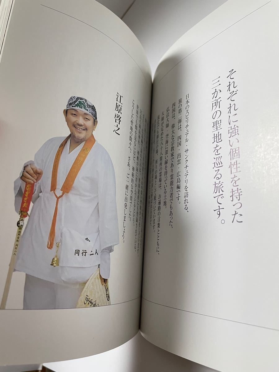 江原啓之神紀行 2 四国 出雲 広島 スピリチュアル サンクチュアリシリーズ 江原啓之 著者 Sale 102 Off 江原啓之神紀行 2 四国 出雲 広島 スピリチュアル サンクチュアリシリーズ 江原啓之 著者 Sale 102 Off