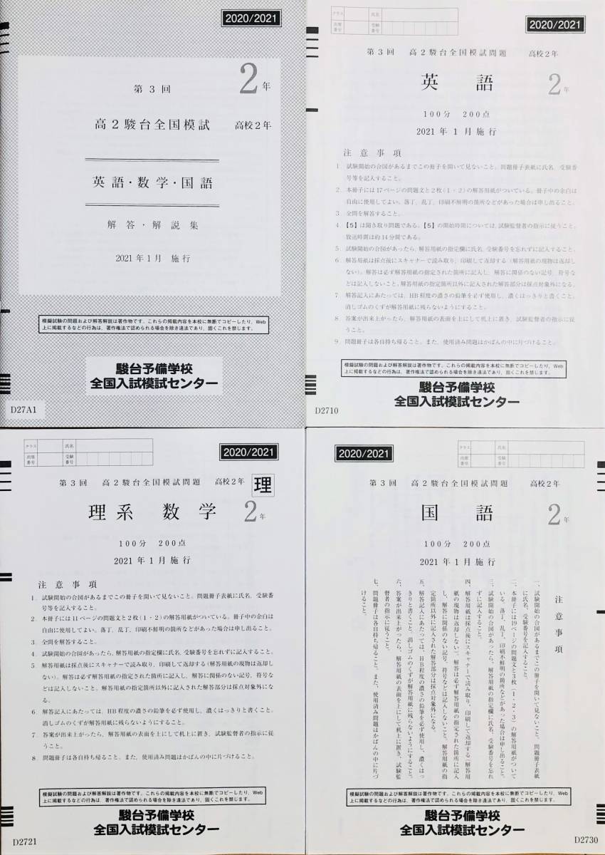 宅配便送料無料 駿台 第３回高２駿台全国模試 英語 数学 国語 解答解説