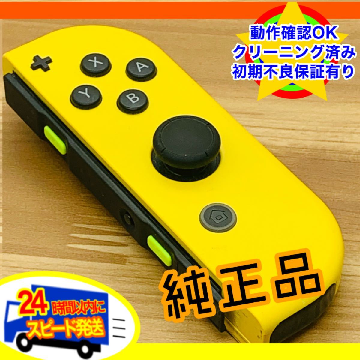 Nintendo switch ジョイコン　純正中古品