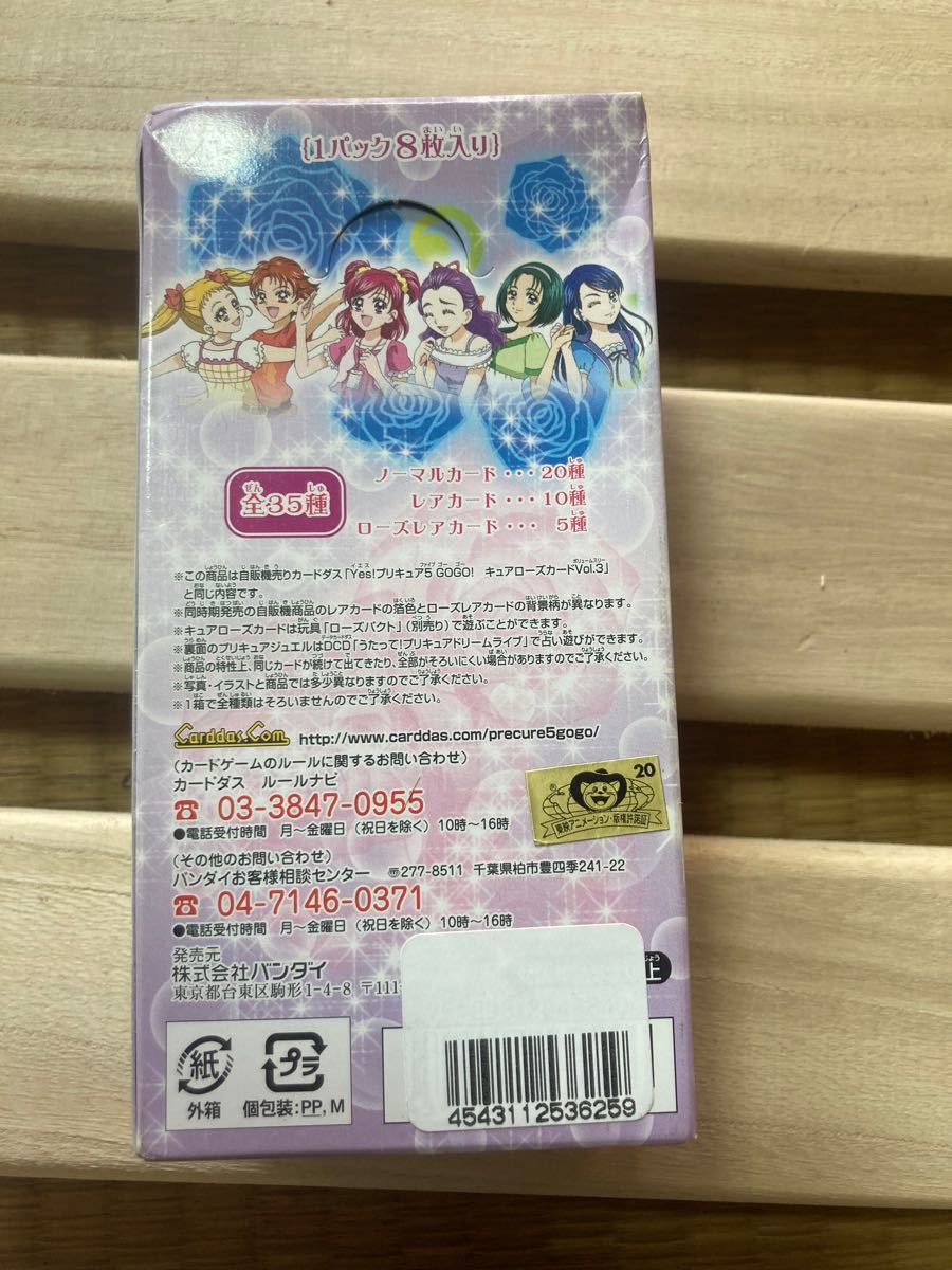 激レア　新品　未開封　バンダイ　カードダス　yes!プリキュア5 GOGO! キュアローズカード　vol.3 1ボックス