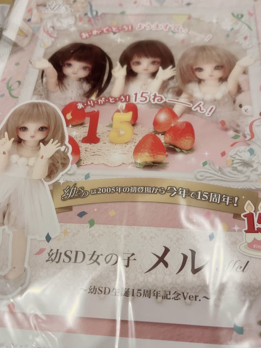 ボークス スーパードルフィー 幼SD メル ~幼SD生誕15周年記念Ver.~ クラゲ服付き