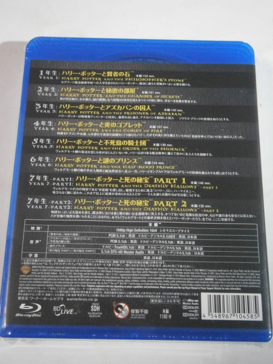 ○即決Blu-ray新品○ ハリー・ポッター ブルーレイ コンプリート セット（8枚組）　管理ラ4582_画像2