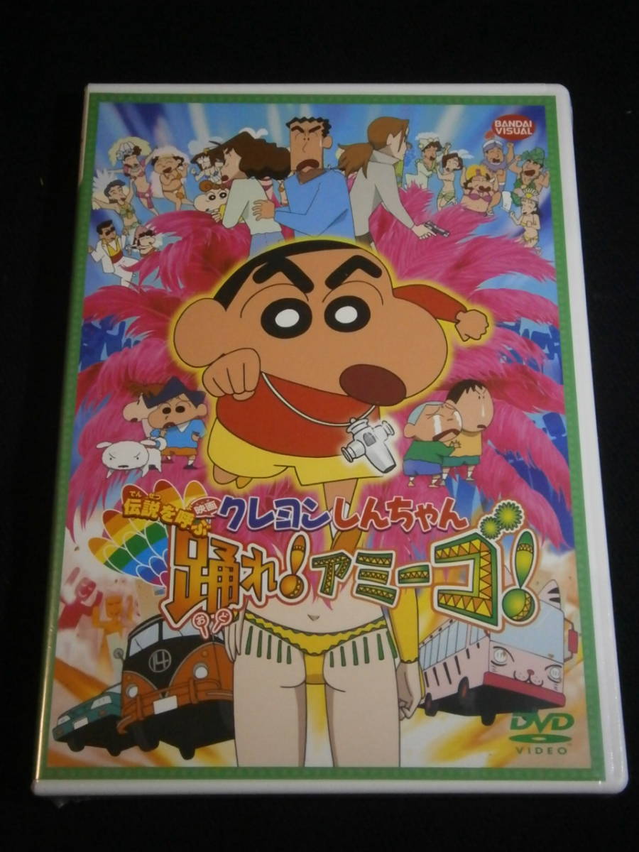 ○即決DVD新品○ 映画 クレヨンしんちゃん　伝説を呼ぶ踊れ！アミーゴ！_画像2