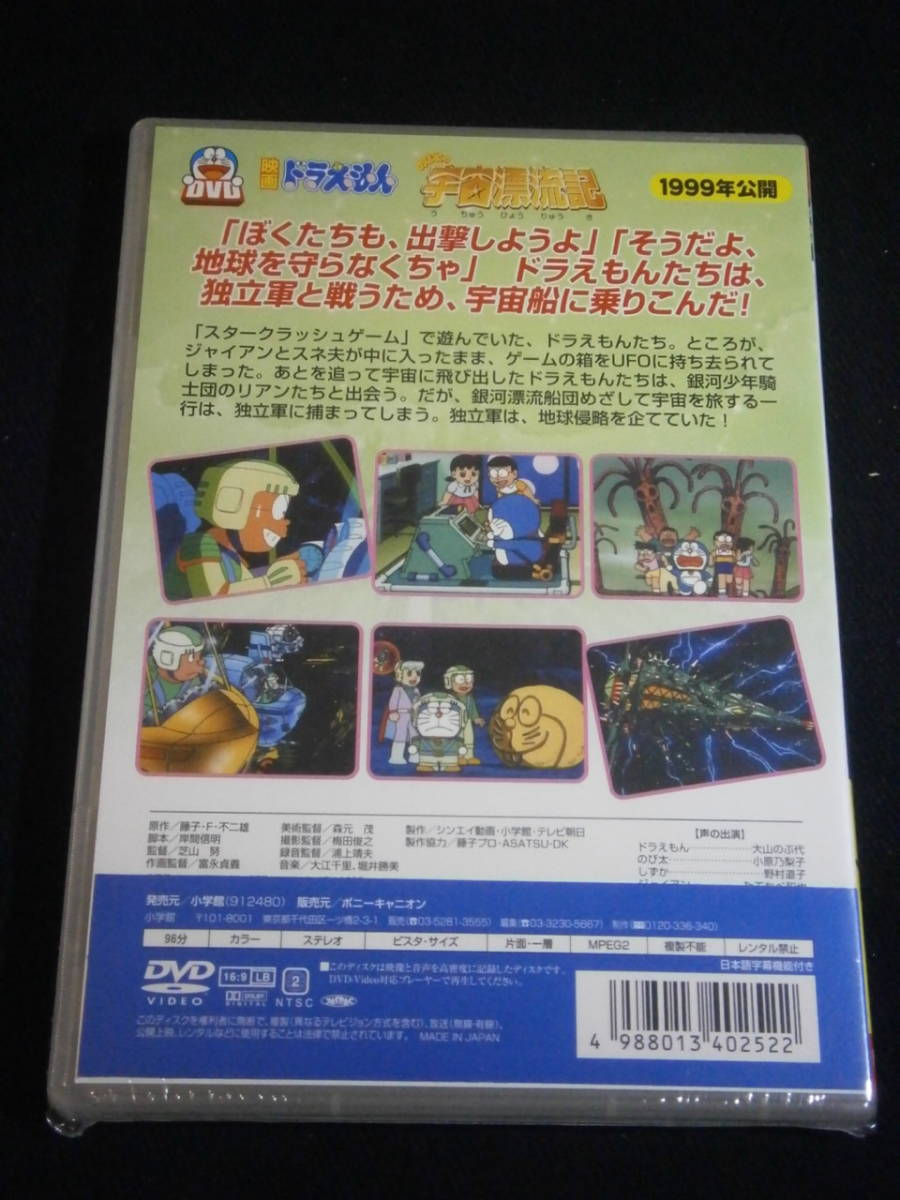 Dvd 映画ドラえもん のび太の宇宙漂流記 た行 売買されたオークション情報 Yahooの商品情報をアーカイブ公開 オークファン Aucfan Com Dvd 映画ドラえもん のび太の宇宙漂流記 た行 売買されたオークション情報 Yahooの商品情報をアーカイブ公開 オークファン Aucfan Com