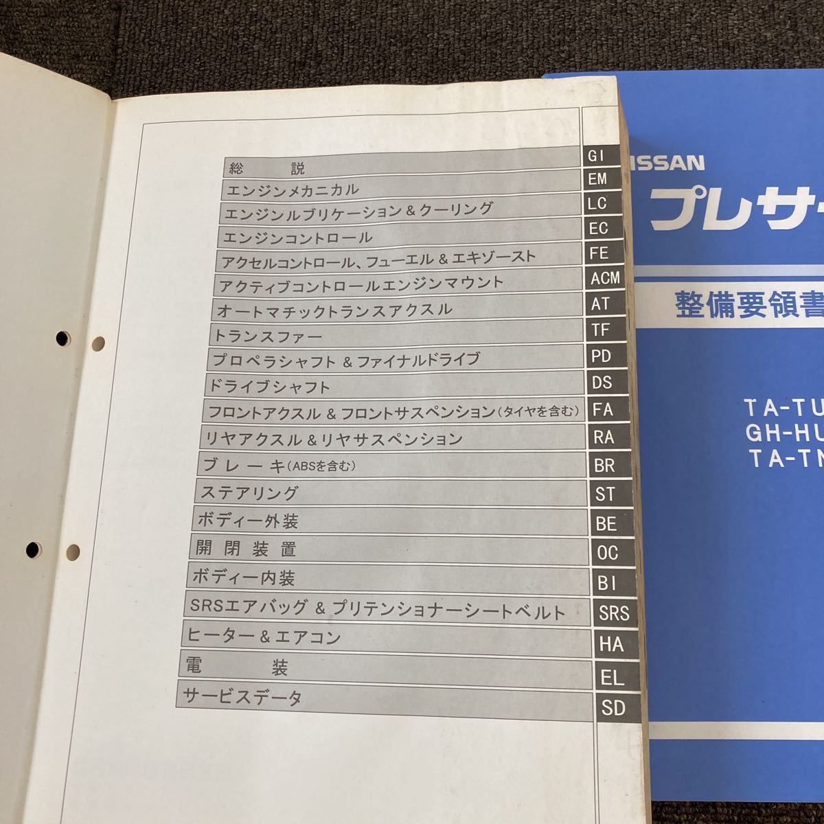 セフィーロ サービス周報 整備要領書 配線図-