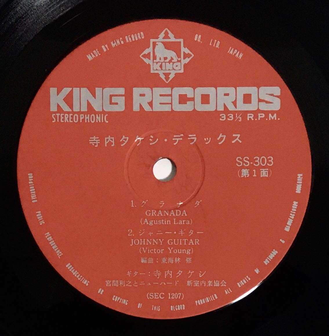 帯付き 良品 寺内タケシ デラックス De Luxe グラナダ 4曲入りEP レコード King Records SS-303_画像3
