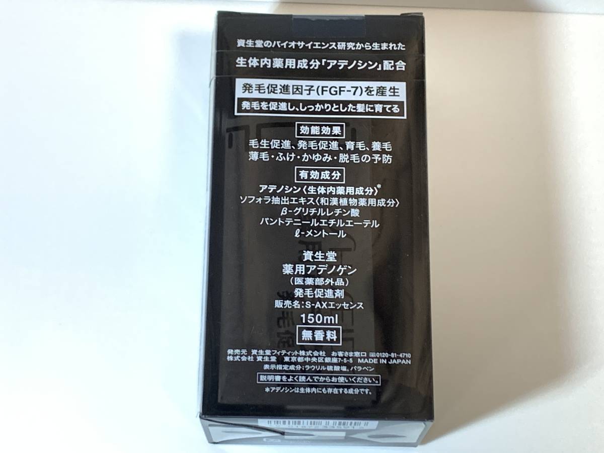 【新品未開封】 資生堂 薬用アデノゲン 150ml 医薬部外品