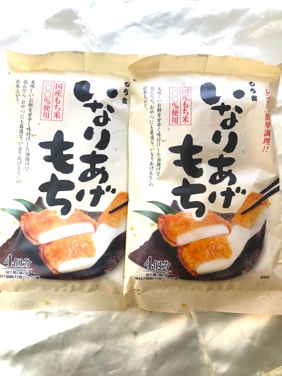 もち吉 いなりあげもち 2袋 8個分