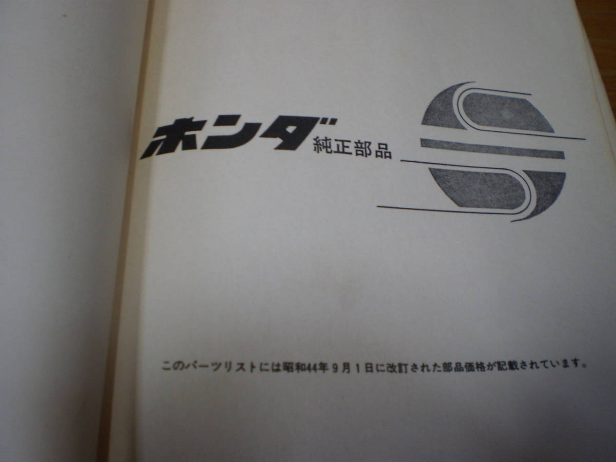 ホンダ T360 T500 パーツリスト AK250 AK280 S600 ホンダ T360 T500