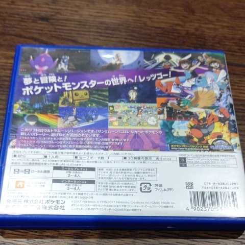 ポケットモンスターウルトラムーン ニンテンドー3DS ポケモン 