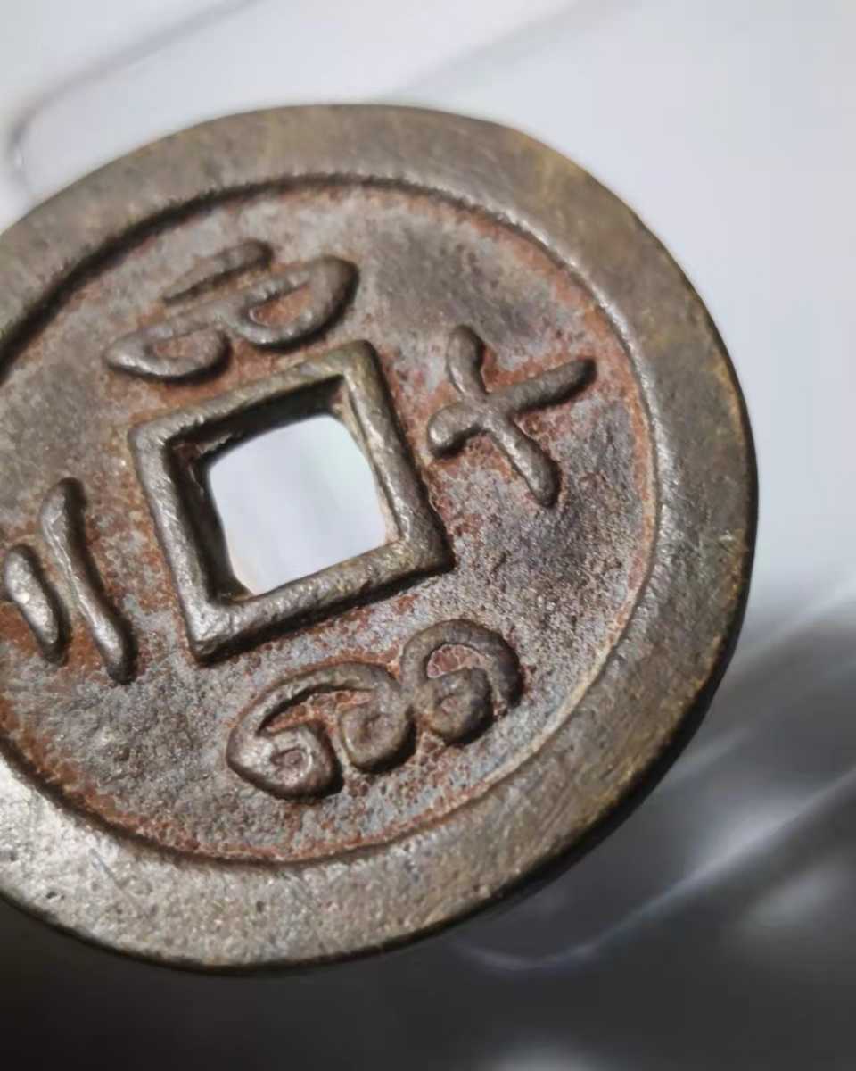 咸豊通宝 二十 中国古銭 www.nickstellino.com