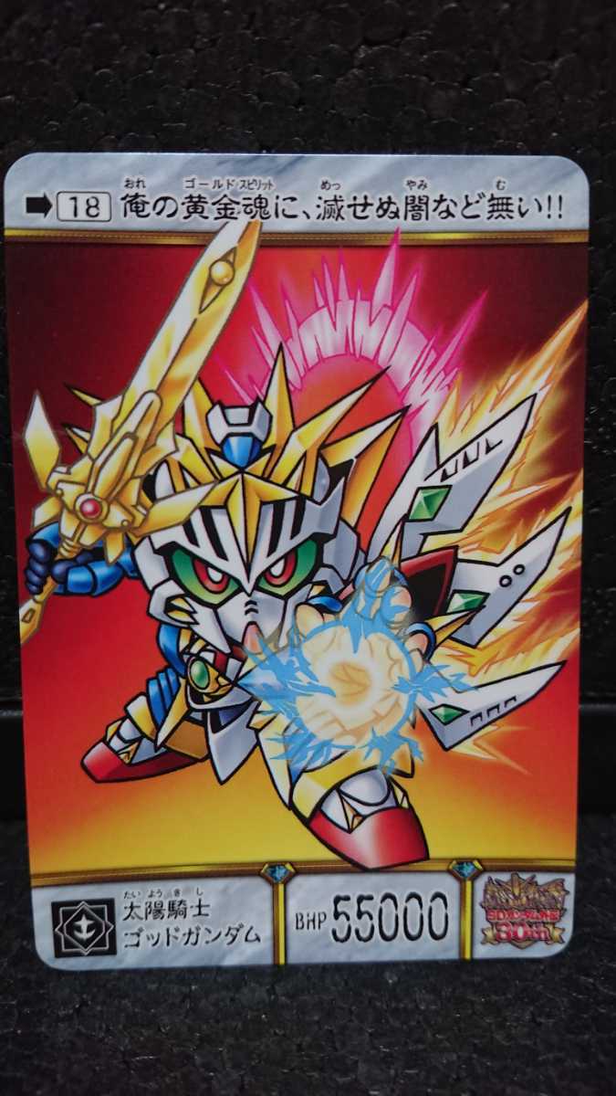 Yahoo!オークション - SDガンダム外伝 カードダス 太陽騎士 Yahoo!オークション - SDガンダム外伝 カードダス 太陽騎士