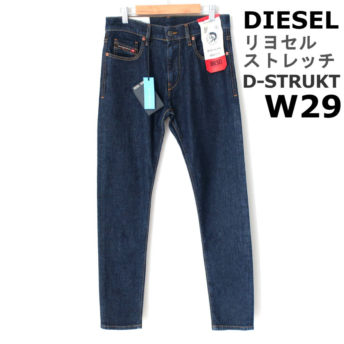 新品 ディーゼル DIESEL リヨセル ストレッチ D-STRUKT スリム スキニー インディゴ ワンウォッシュ ジーンズ デニム メンズ W29 Sサイズ