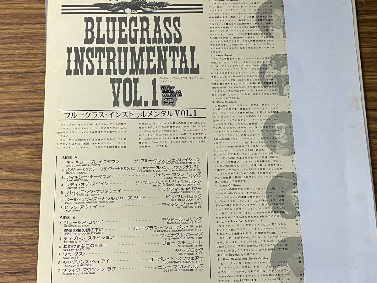 即決　ブルーグラス・インストゥルメンタル・Vol.1・MP2579・帯付きLP盤　_画像2