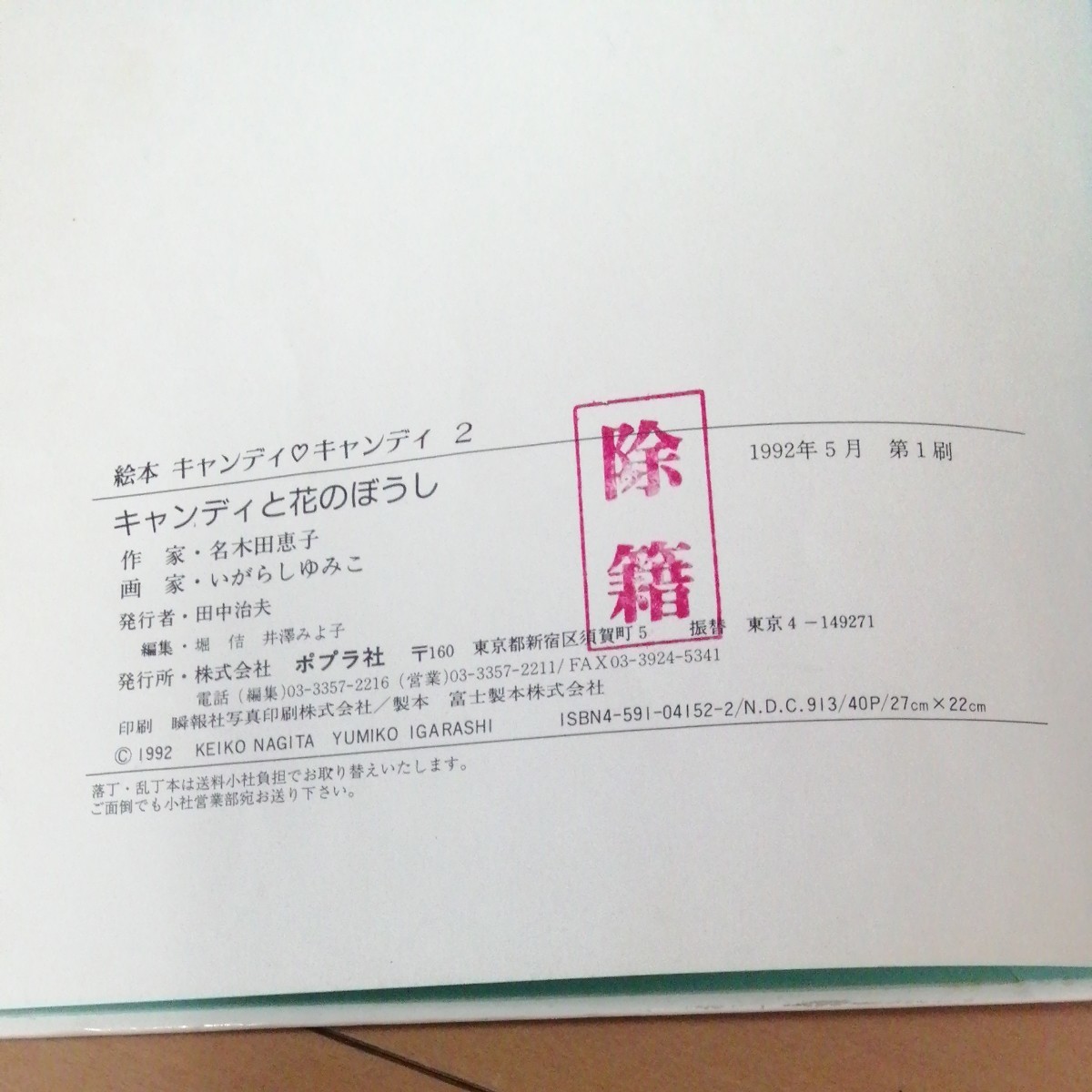 『キャンディーと白い子馬』-花のぼうし』-枯葉色のやかた』３冊セット初版 いがらしゆみこ 昭和レトロ　