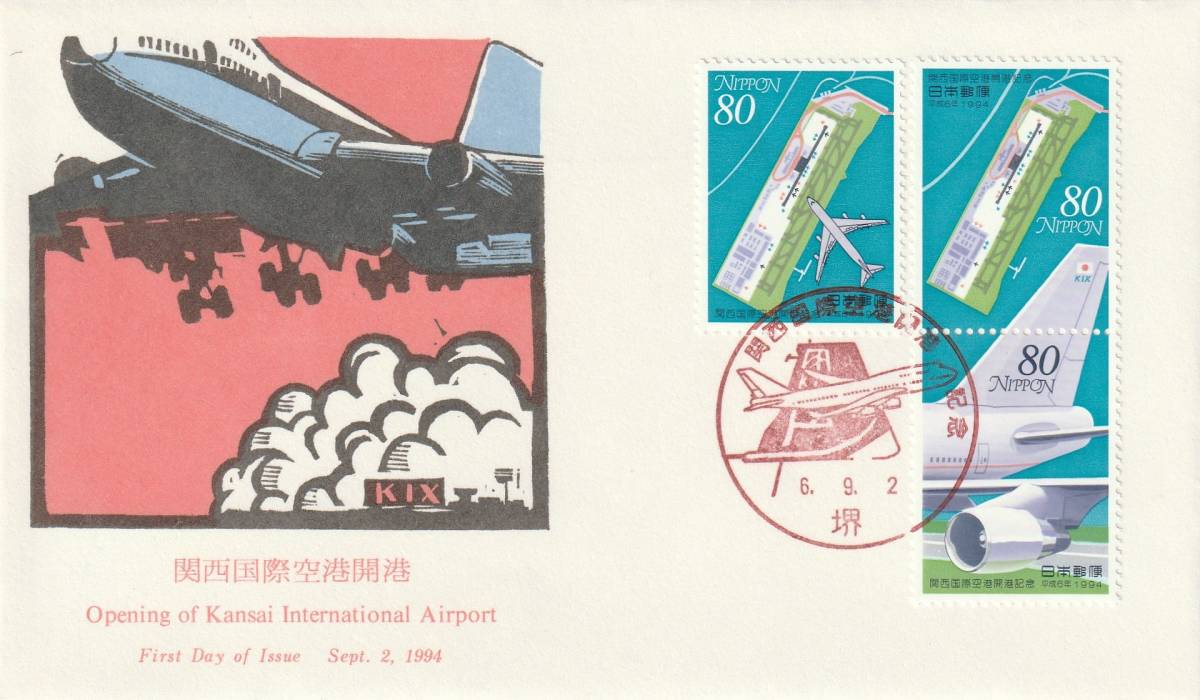 FDC １９９４年  関西国際空港開港記念  ８０円 ３貼   ＪＰＳ  の画像1