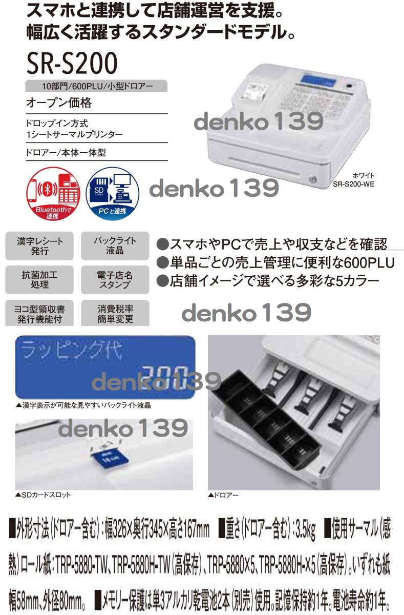 22年製2/13店名設定無料スマホ連携カシオSR-S200レジスター10部門-