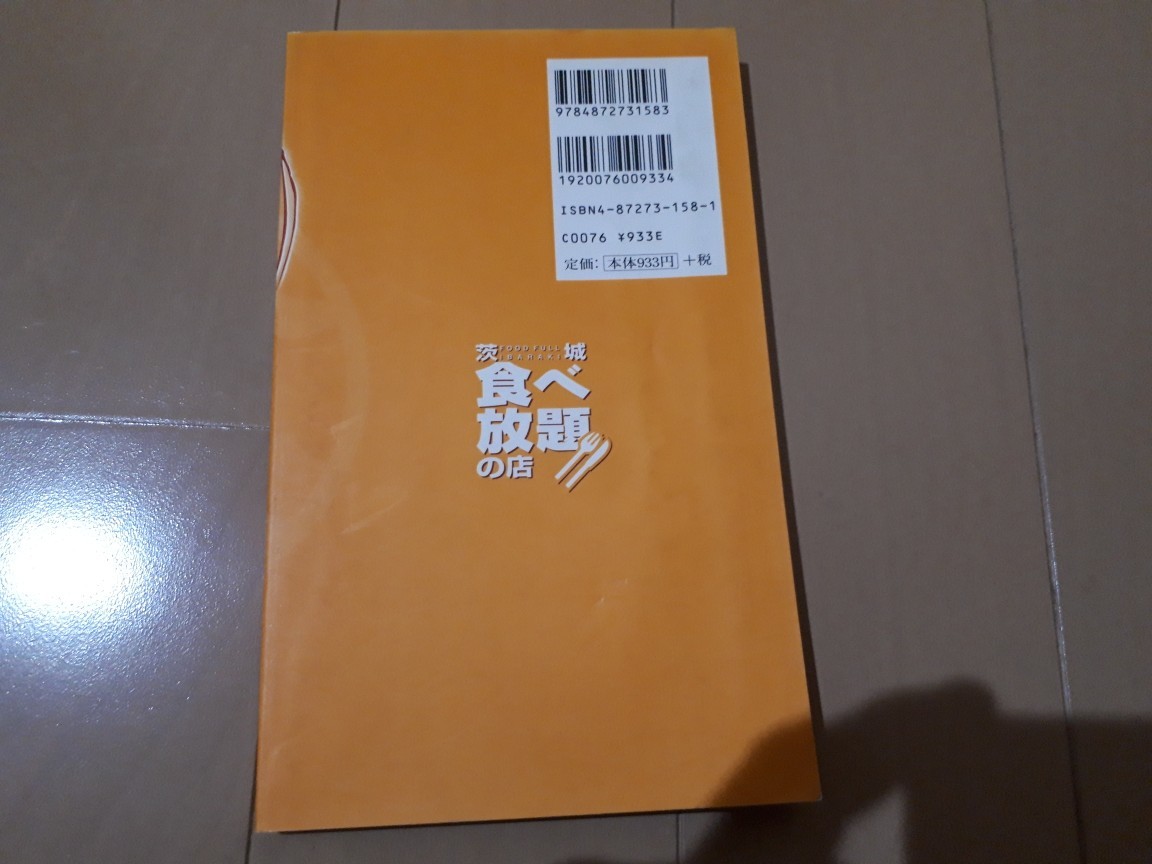 茨城新聞社　『茨城食べ放題の店 (茨城グルメ本舗(5)) 』　くいしん坊倶楽部編_画像2